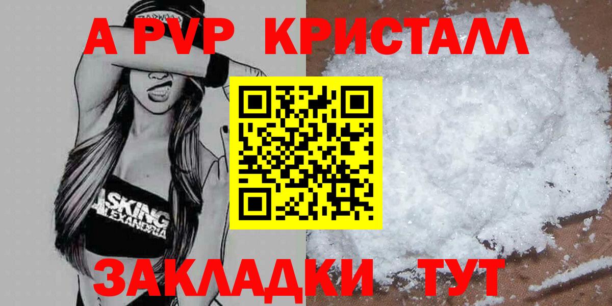 APVP СК  Alpha-PVP СК  Alpha PVP кристаллы  Вход с VPN  Кызыл 