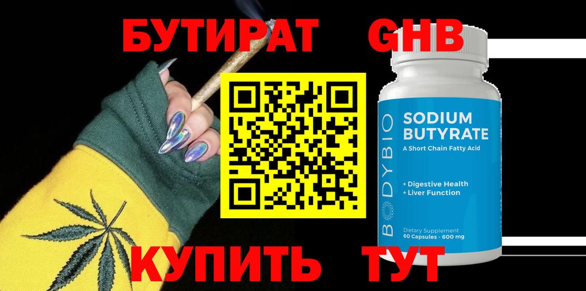 Бутират 1.4BDO Кызыл
