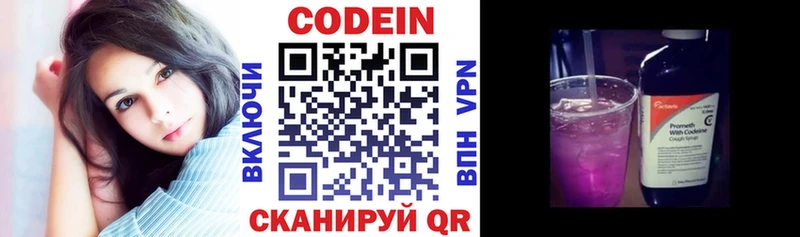 цены наркотик  Кызыл  Кодеиновый сироп Lean Purple Drank 