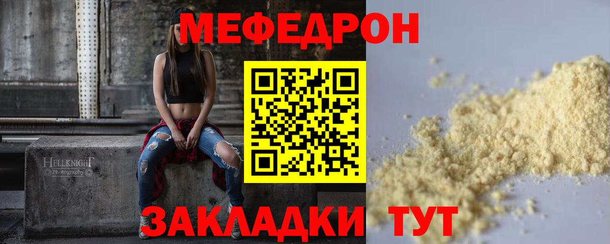 Меф мяу мяу кристаллы Кызыл