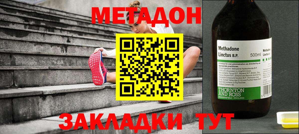 Метадон мёд Кызыл